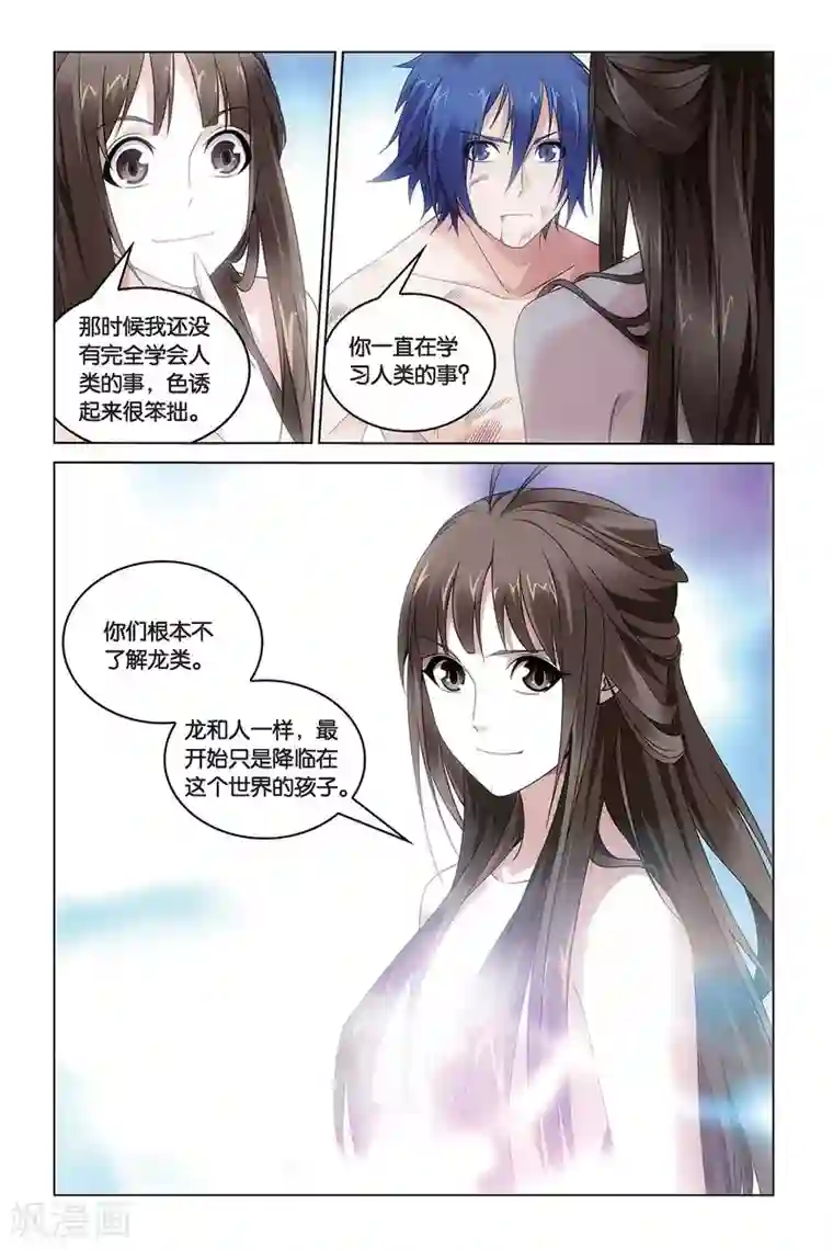 龙族2悼亡者之瞳第55话 再见，女孩