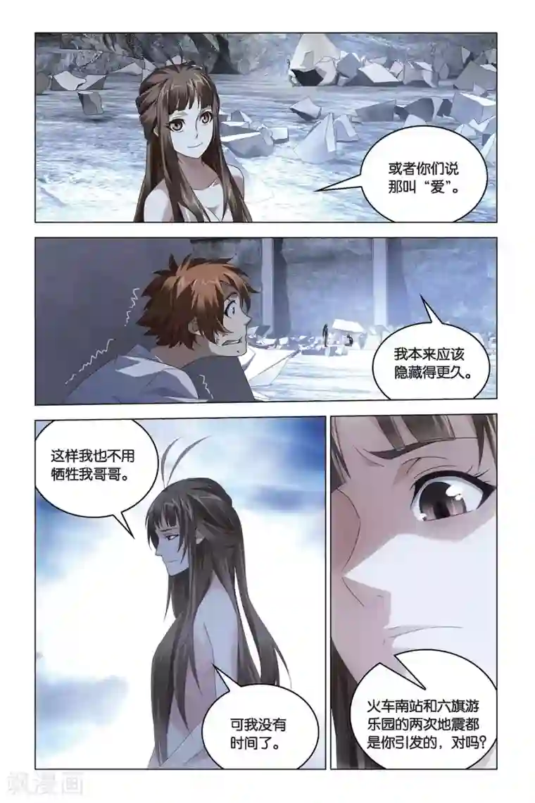 龙族2悼亡者之瞳第55话 再见，女孩