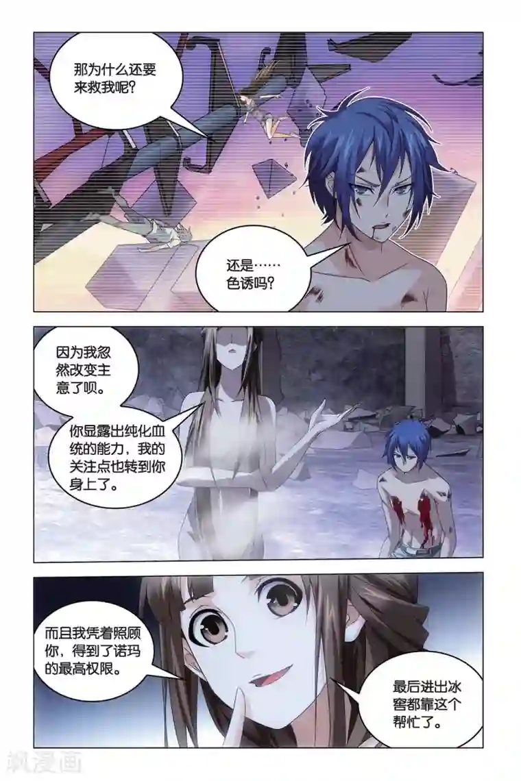 龙族2悼亡者之瞳第55话 再见，女孩