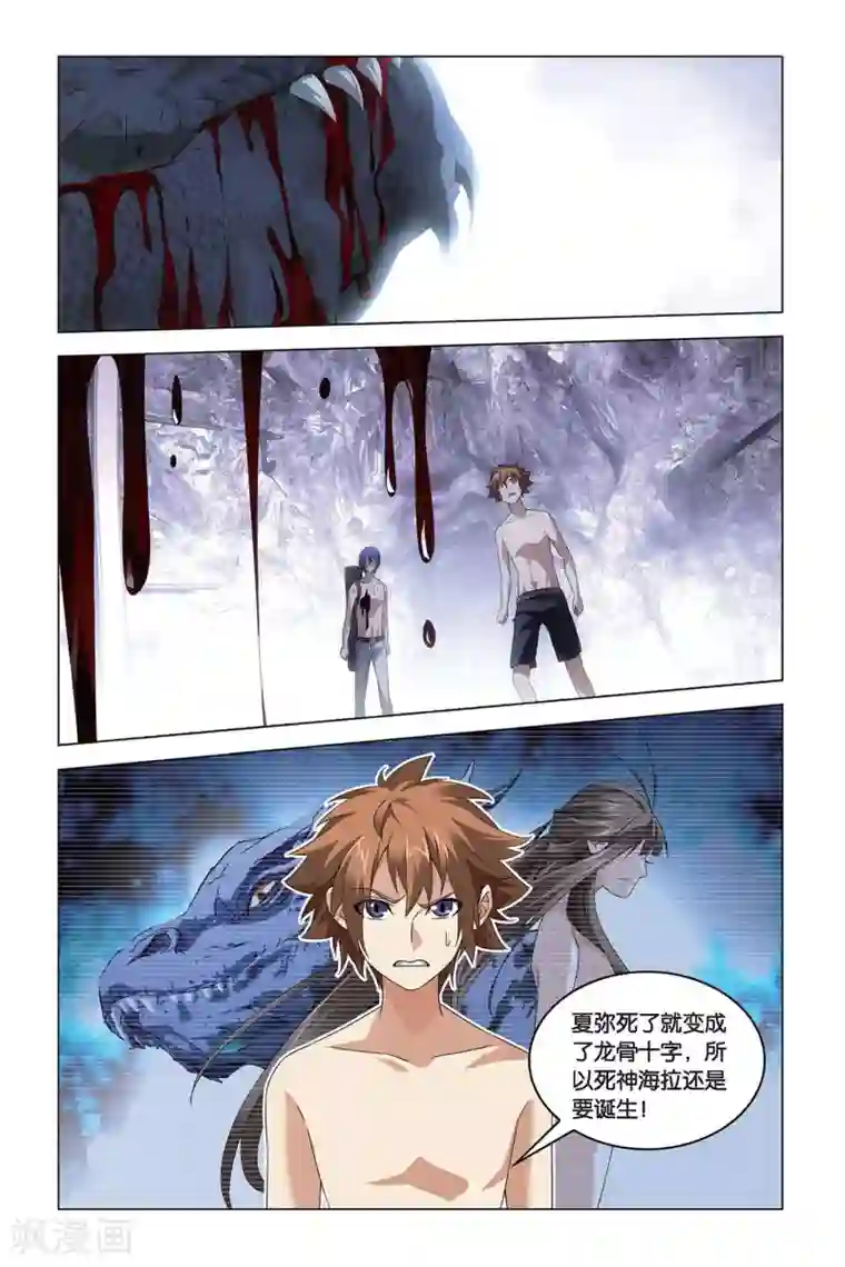 龙族2悼亡者之瞳第56话 生与死