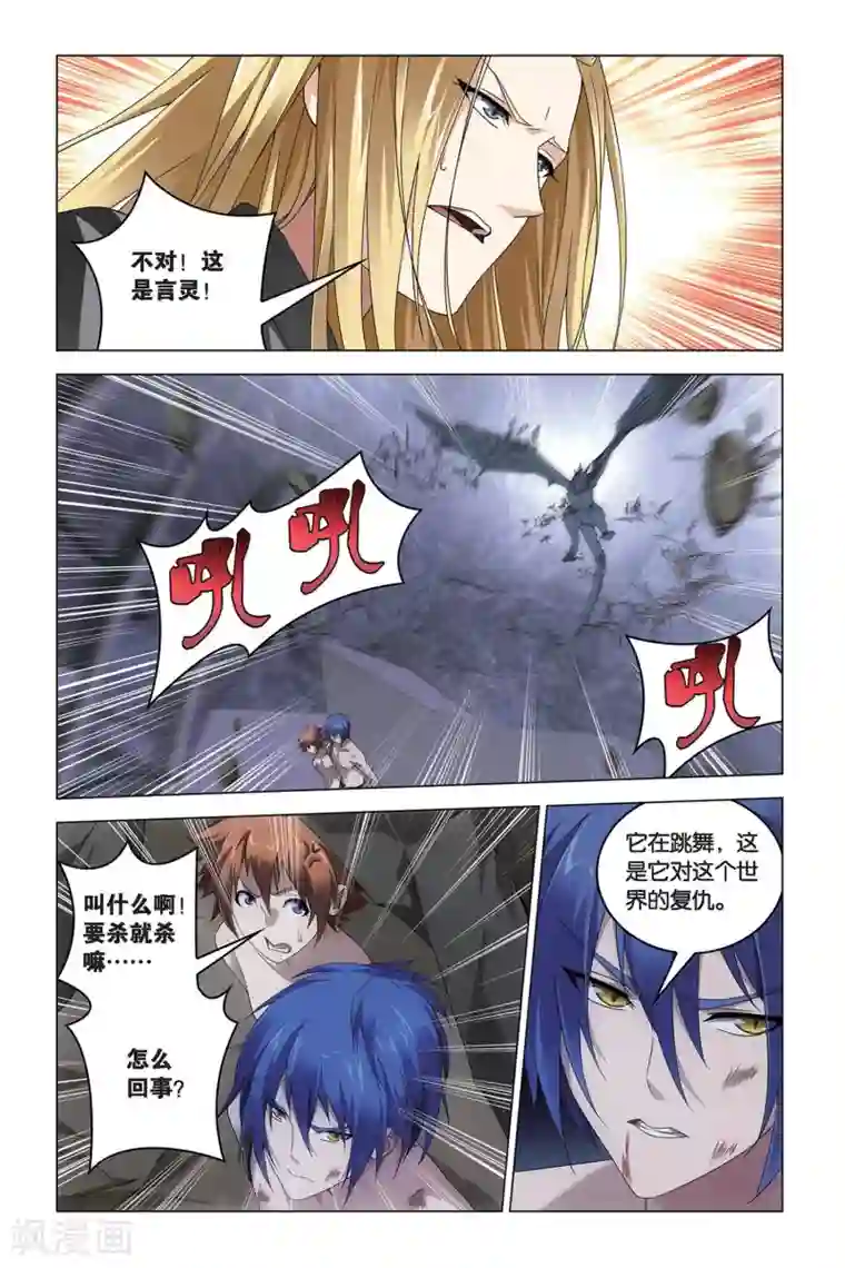 龙族2悼亡者之瞳第56话 生与死