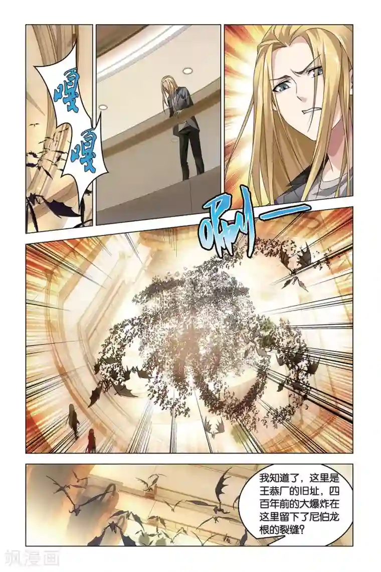 龙族2悼亡者之瞳第57话 湿婆业舞