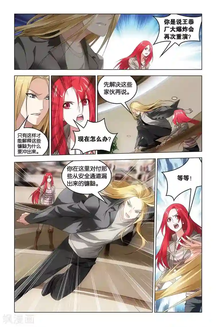 龙族2悼亡者之瞳第57话 湿婆业舞