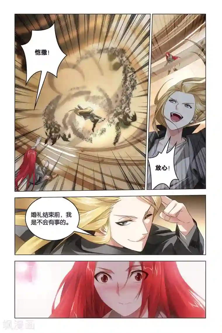 龙族2悼亡者之瞳第57话 湿婆业舞