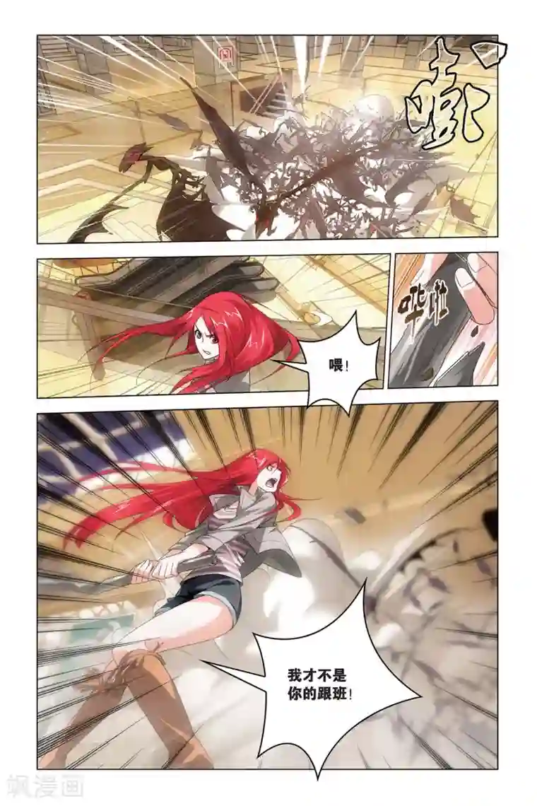 龙族2悼亡者之瞳第57话 湿婆业舞