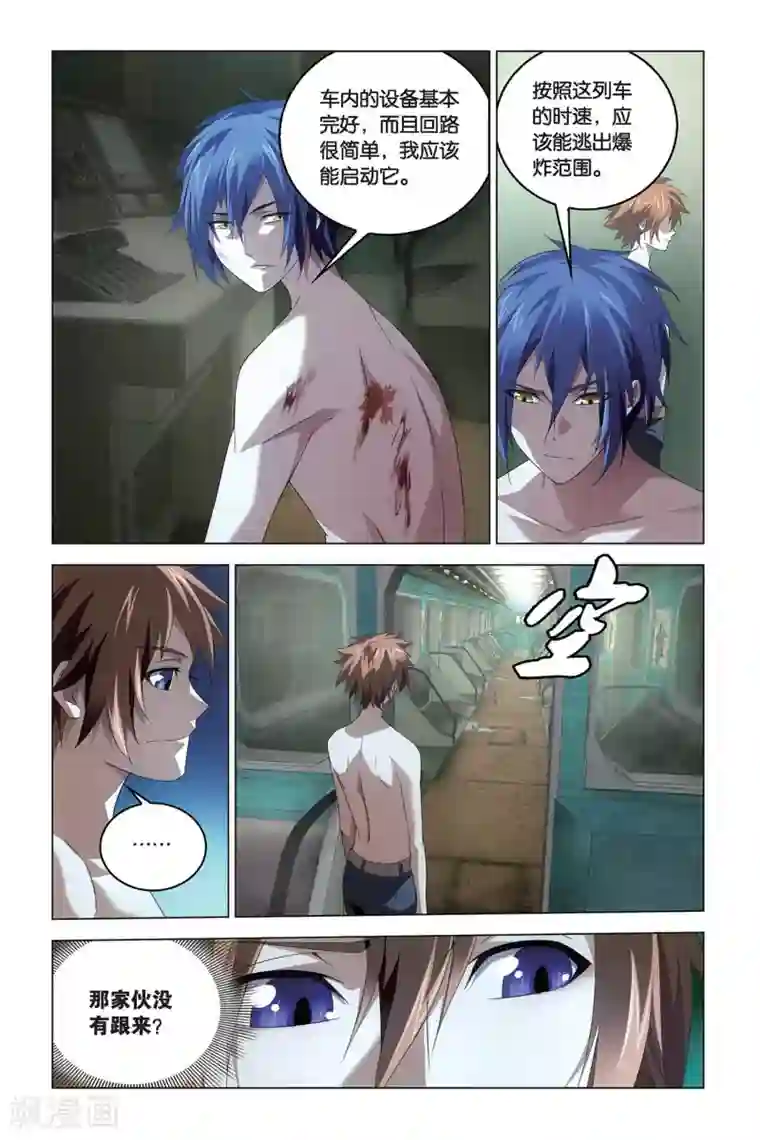 龙族2悼亡者之瞳第57话 湿婆业舞