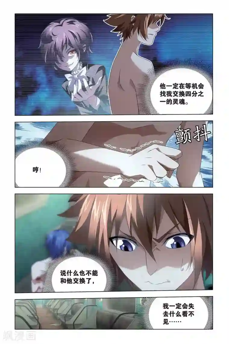 龙族2悼亡者之瞳第57话 湿婆业舞