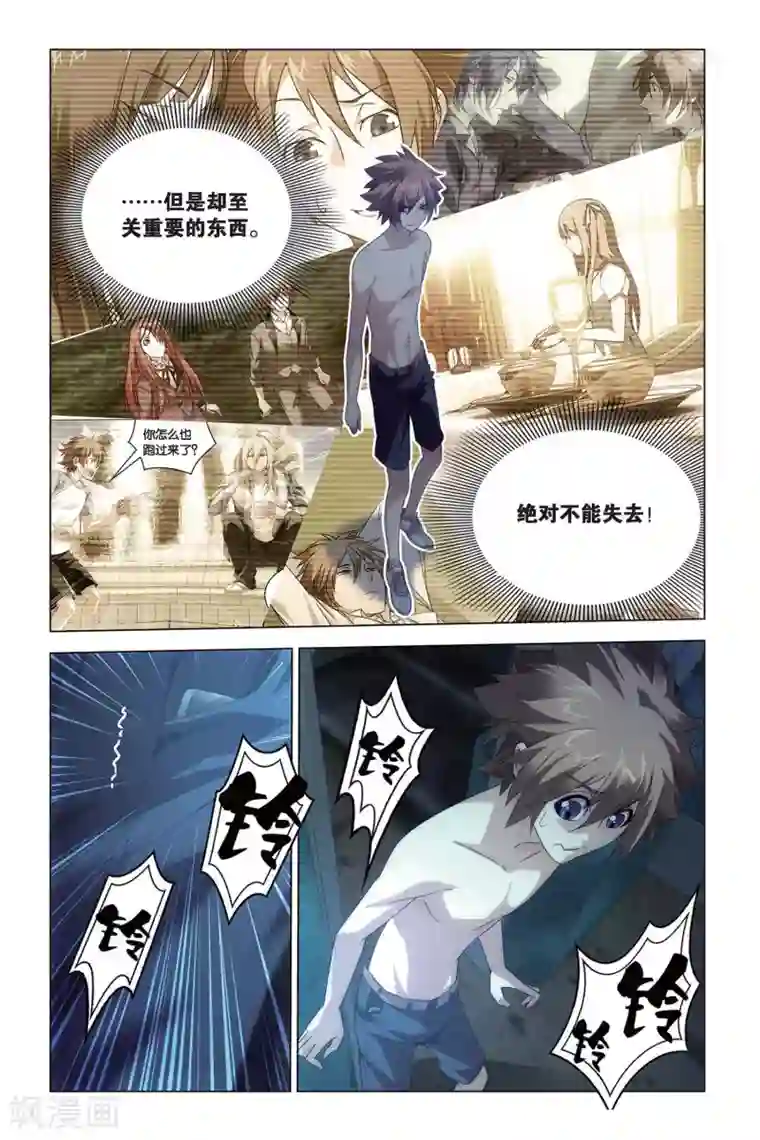 龙族2悼亡者之瞳第57话 湿婆业舞