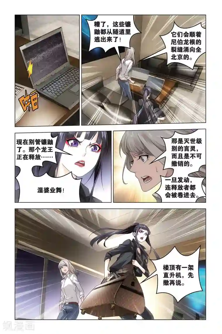 龙族2悼亡者之瞳第57话 湿婆业舞