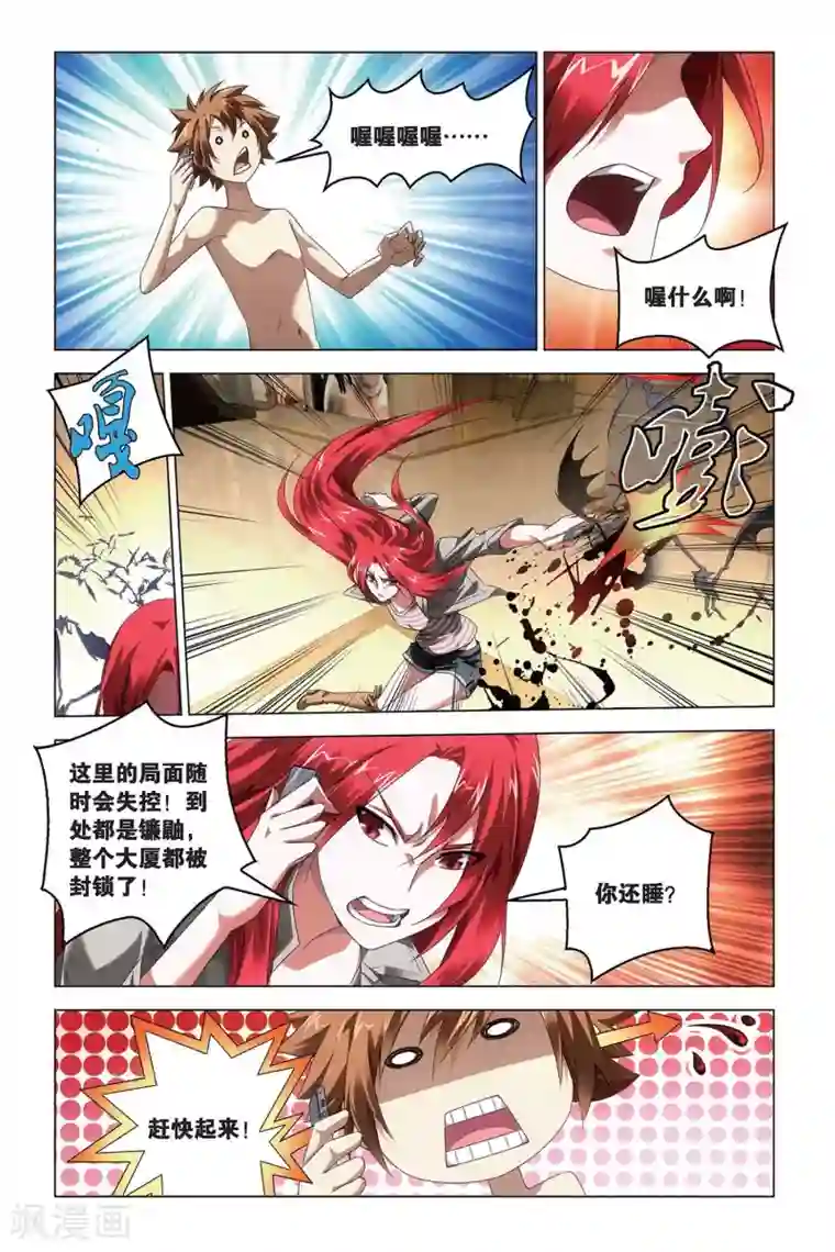 龙族2悼亡者之瞳第57话 湿婆业舞