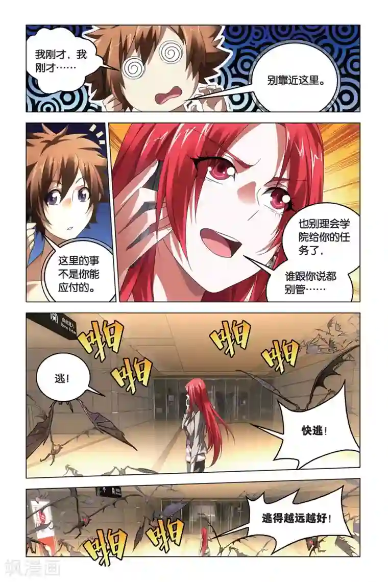 龙族2悼亡者之瞳第57话 湿婆业舞