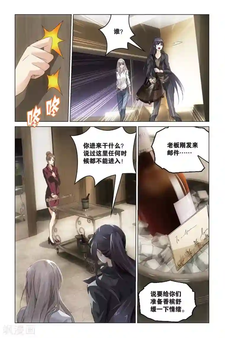 龙族2悼亡者之瞳第57话 湿婆业舞