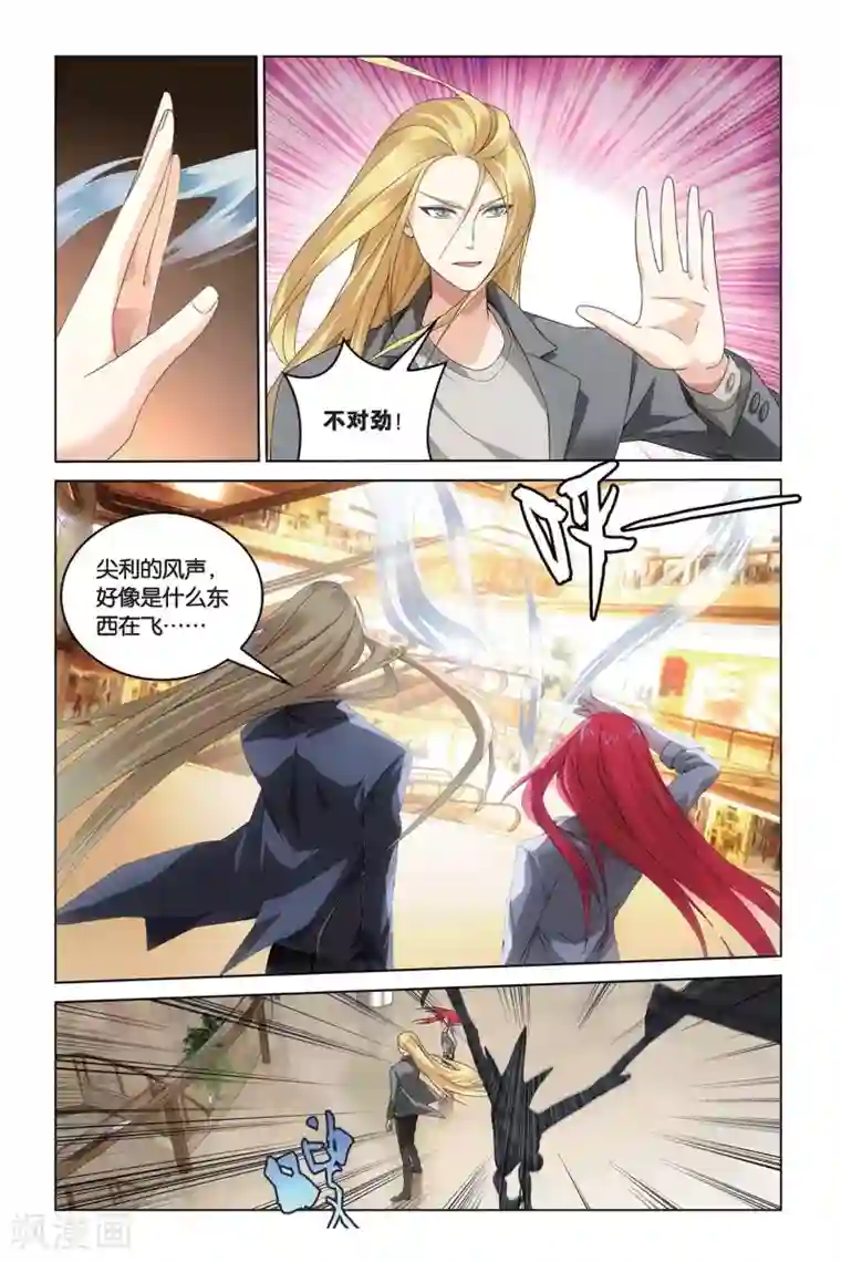 龙族2悼亡者之瞳第57话 湿婆业舞