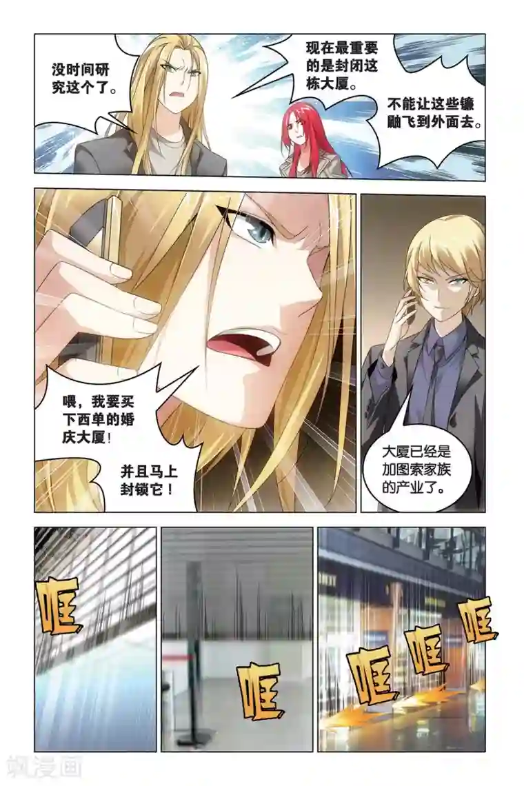 龙族2悼亡者之瞳第57话 湿婆业舞