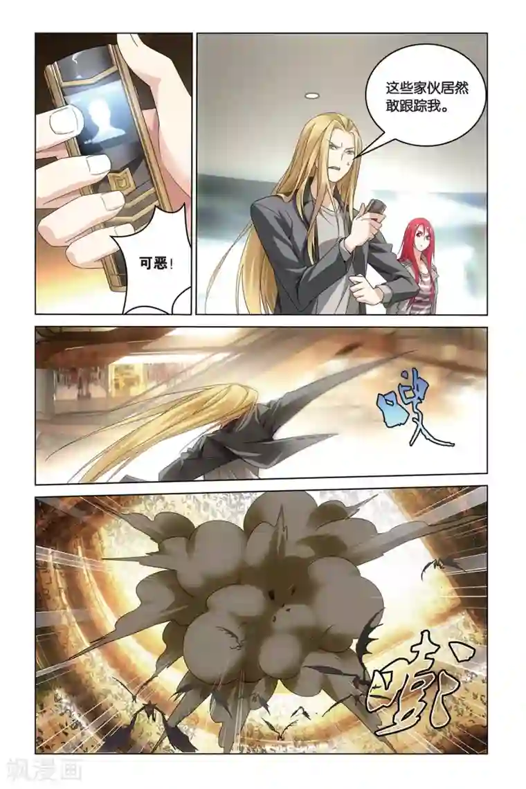 龙族2悼亡者之瞳第57话 湿婆业舞