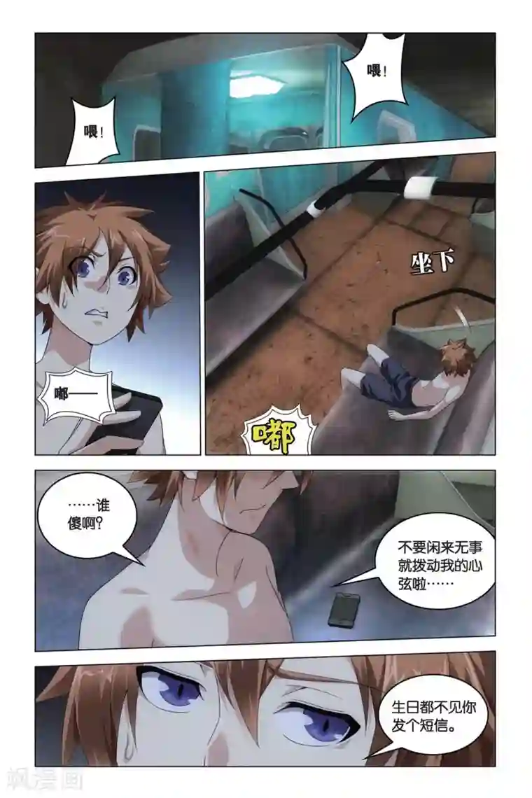 龙族2悼亡者之瞳第58话 遗失的信息