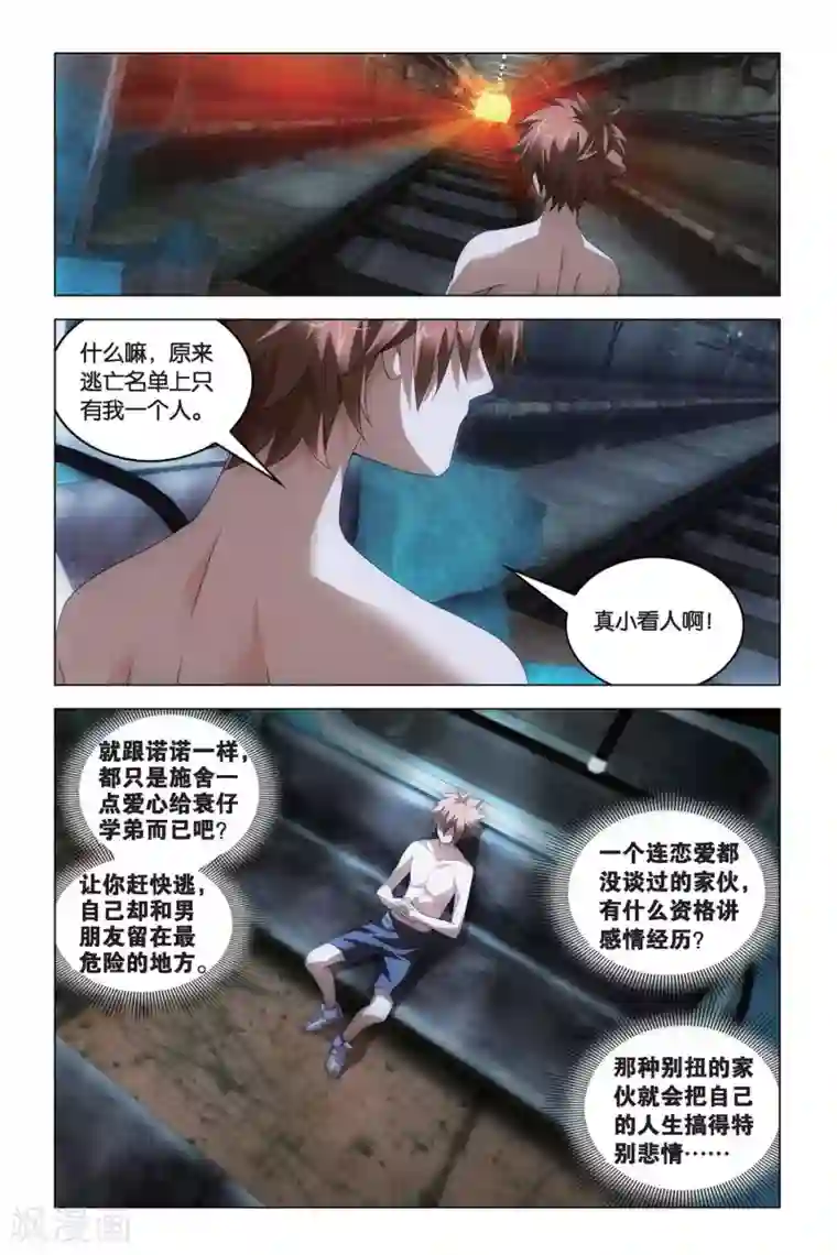龙族2悼亡者之瞳第58话 遗失的信息