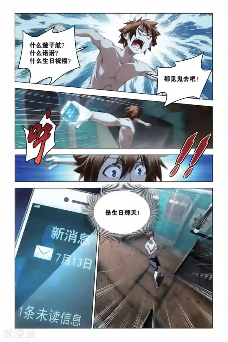 龙族2悼亡者之瞳第58话 遗失的信息