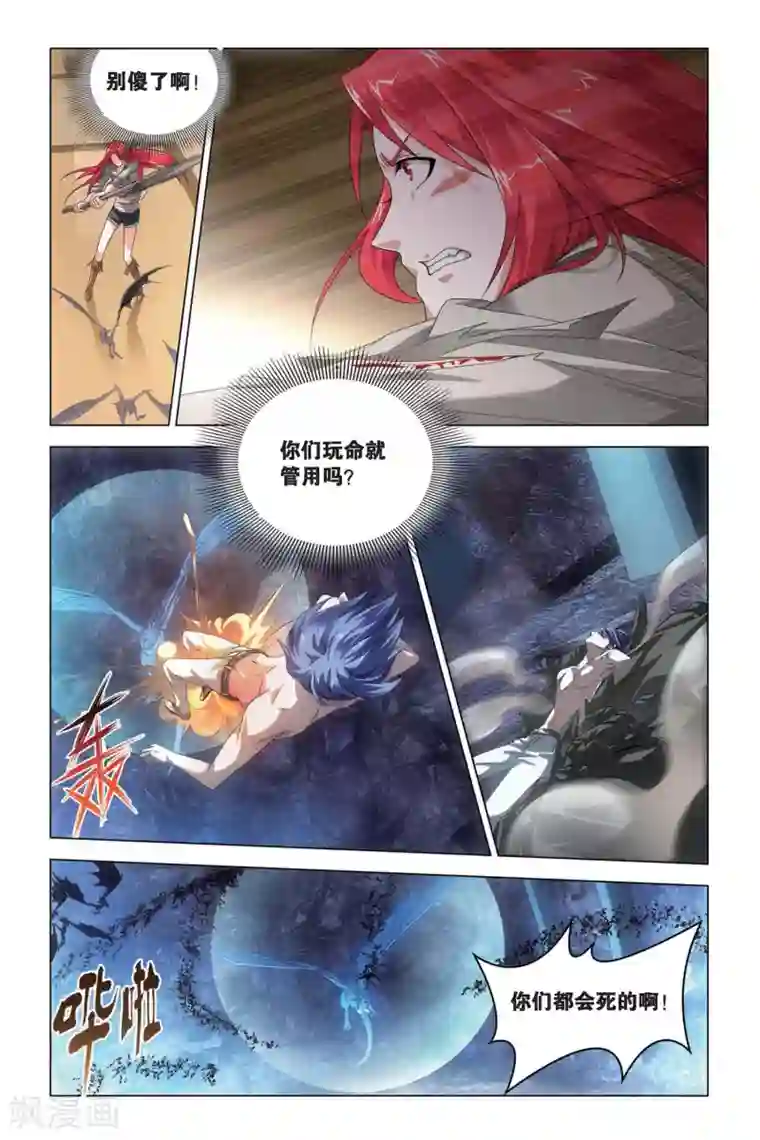 龙族2悼亡者之瞳第58话 遗失的信息