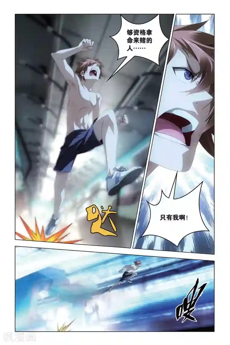 龙族2悼亡者之瞳第58话 遗失的信息