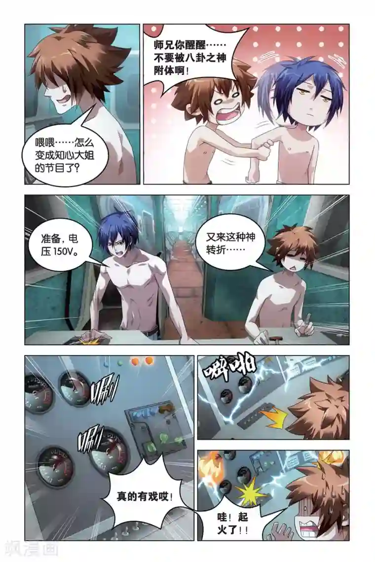 龙族2悼亡者之瞳第58话 遗失的信息