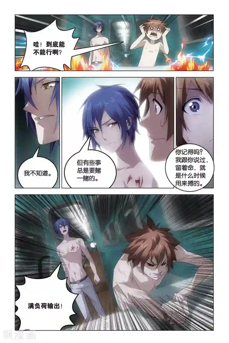 龙族2悼亡者之瞳第58话 遗失的信息