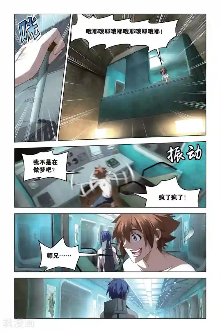 龙族2悼亡者之瞳第58话 遗失的信息