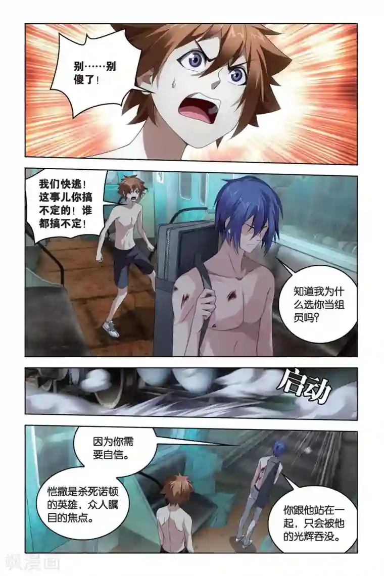 龙族2悼亡者之瞳第58话 遗失的信息