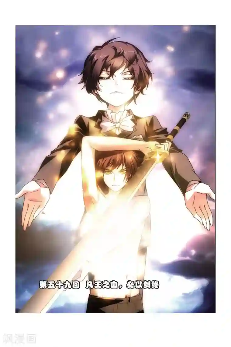 龙族2悼亡者之瞳第59话 凡王之血，必以剑终