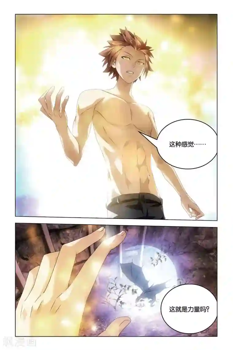 龙族2悼亡者之瞳第59话 凡王之血，必以剑终