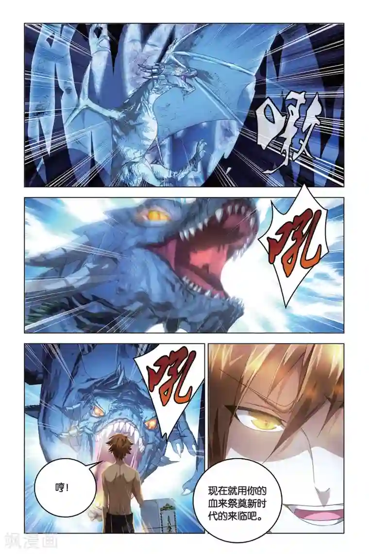 龙族2悼亡者之瞳第59话 凡王之血，必以剑终