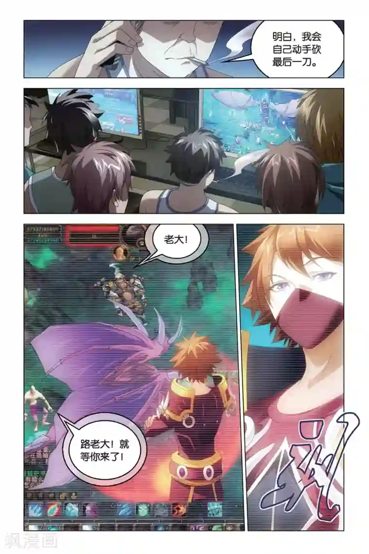 龙族2悼亡者之瞳第59话 凡王之血，必以剑终