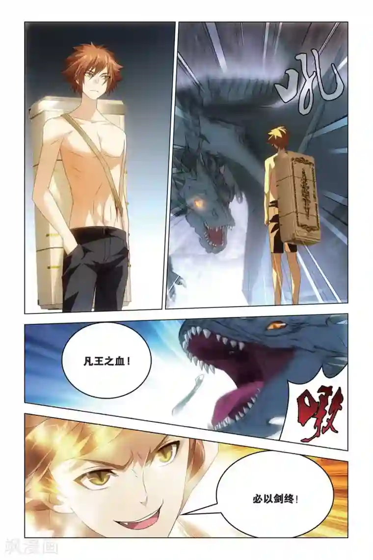 龙族2悼亡者之瞳第59话 凡王之血，必以剑终