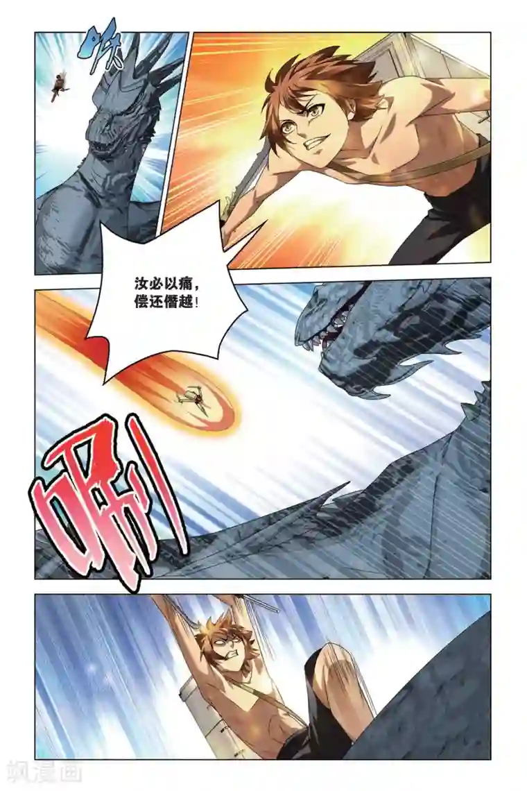 龙族2悼亡者之瞳第59话 凡王之血，必以剑终