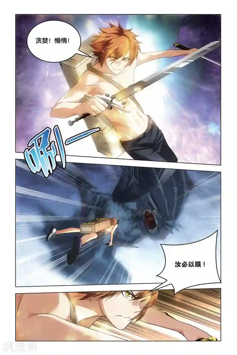 龙族2悼亡者之瞳第59话 凡王之血，必以剑终