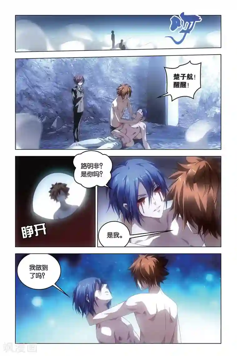 龙族2悼亡者之瞳第59话 凡王之血，必以剑终