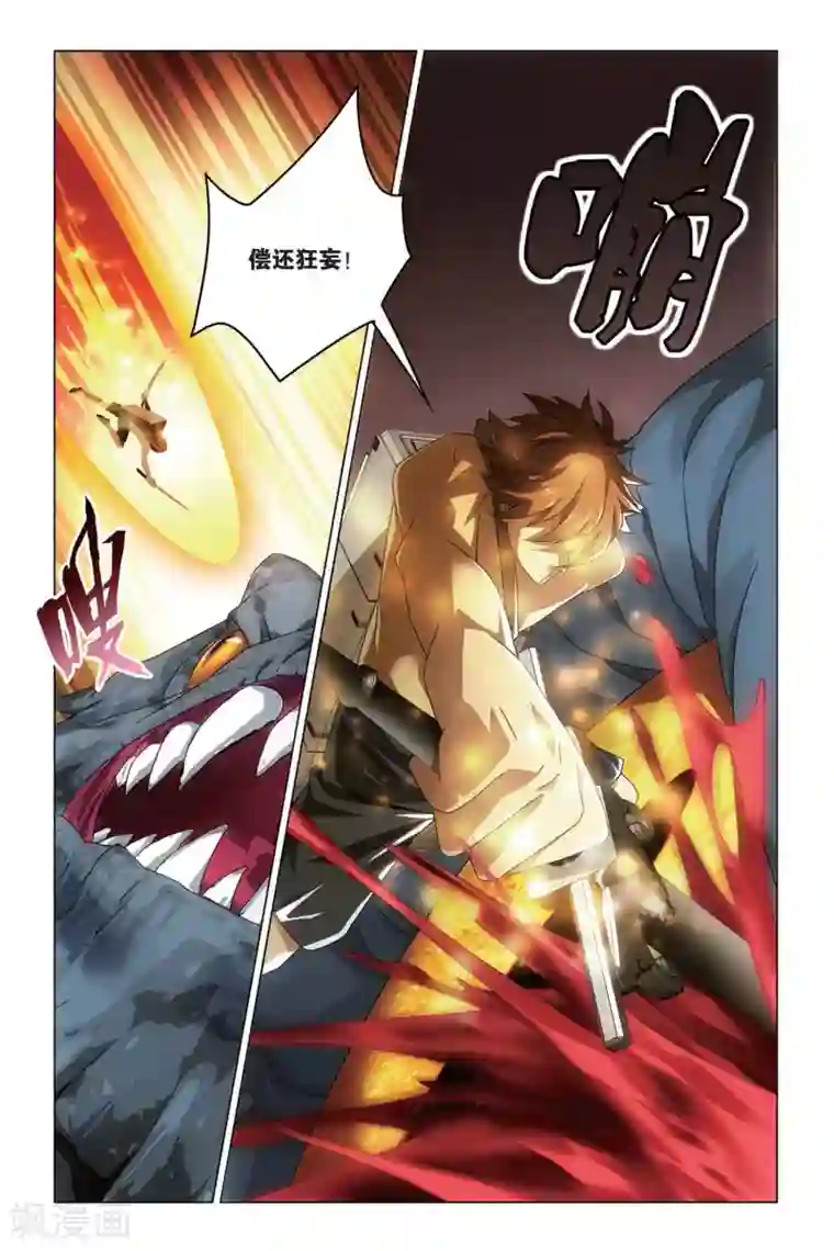 龙族2悼亡者之瞳第59话 凡王之血，必以剑终