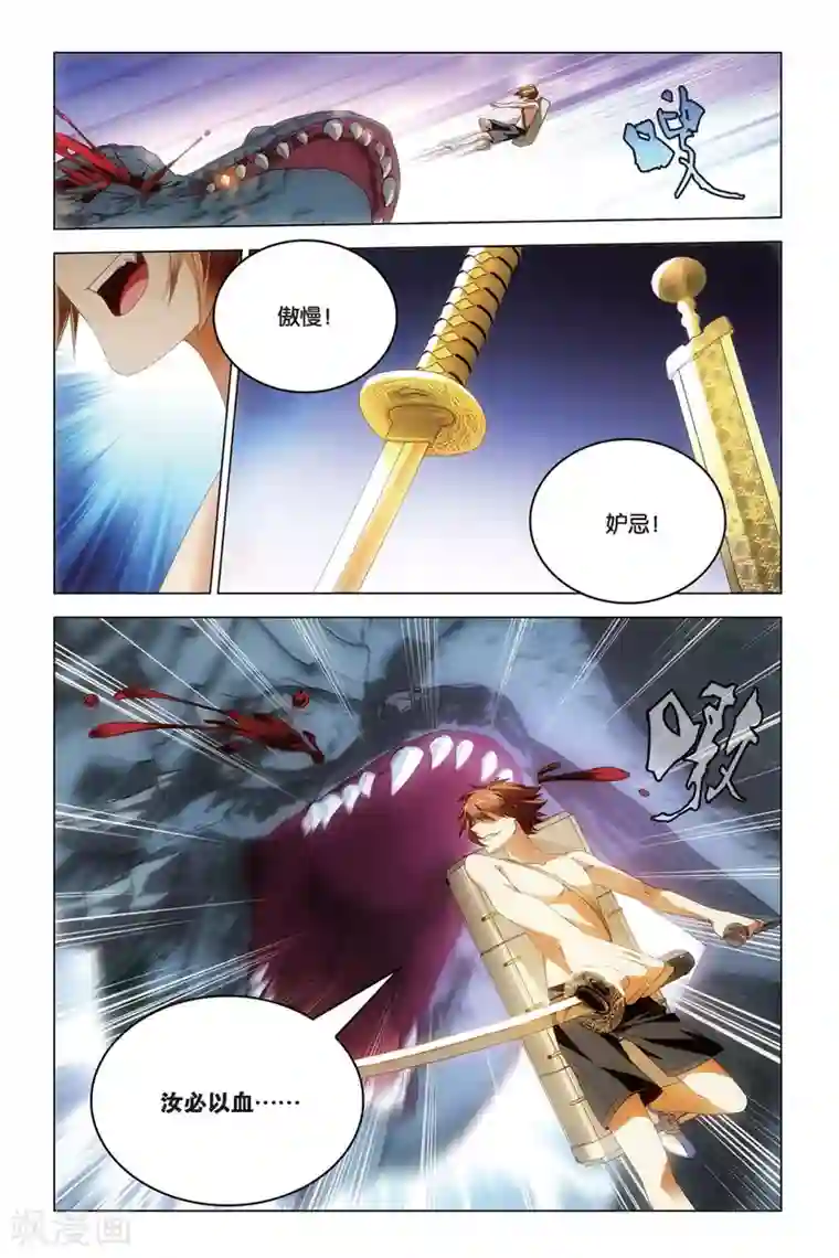 龙族2悼亡者之瞳第59话 凡王之血，必以剑终