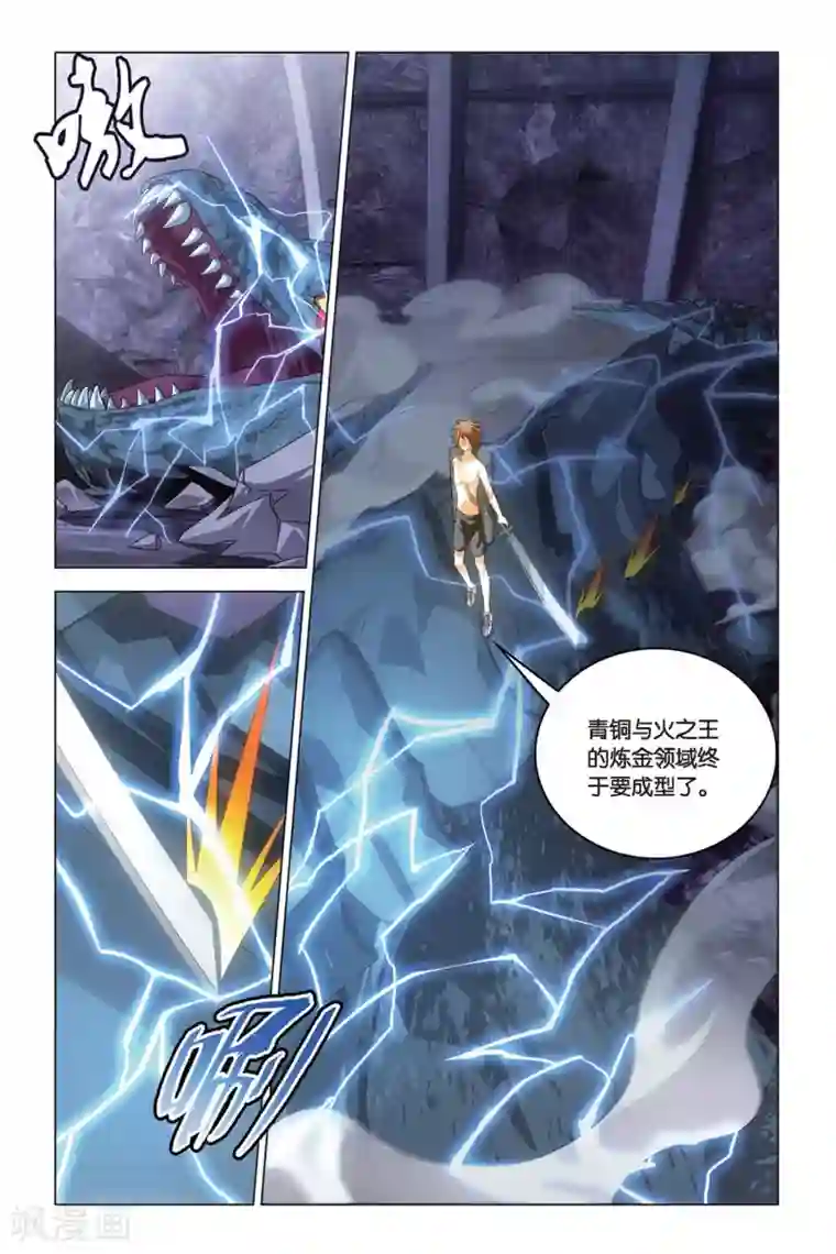 龙族2悼亡者之瞳第59话 凡王之血，必以剑终