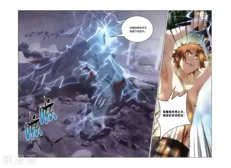 龙族2悼亡者之瞳第59话 凡王之血，必以剑终