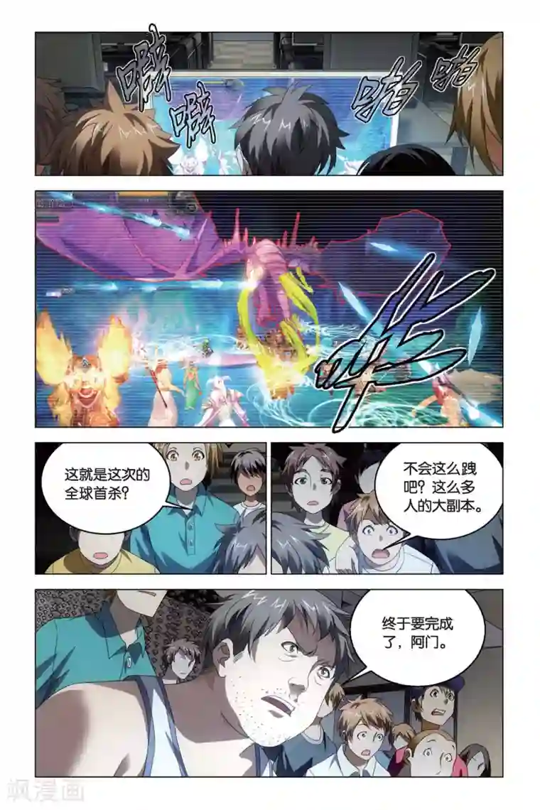 龙族2悼亡者之瞳第59话 凡王之血，必以剑终