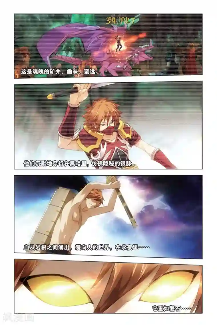 龙族2悼亡者之瞳第59话 凡王之血，必以剑终