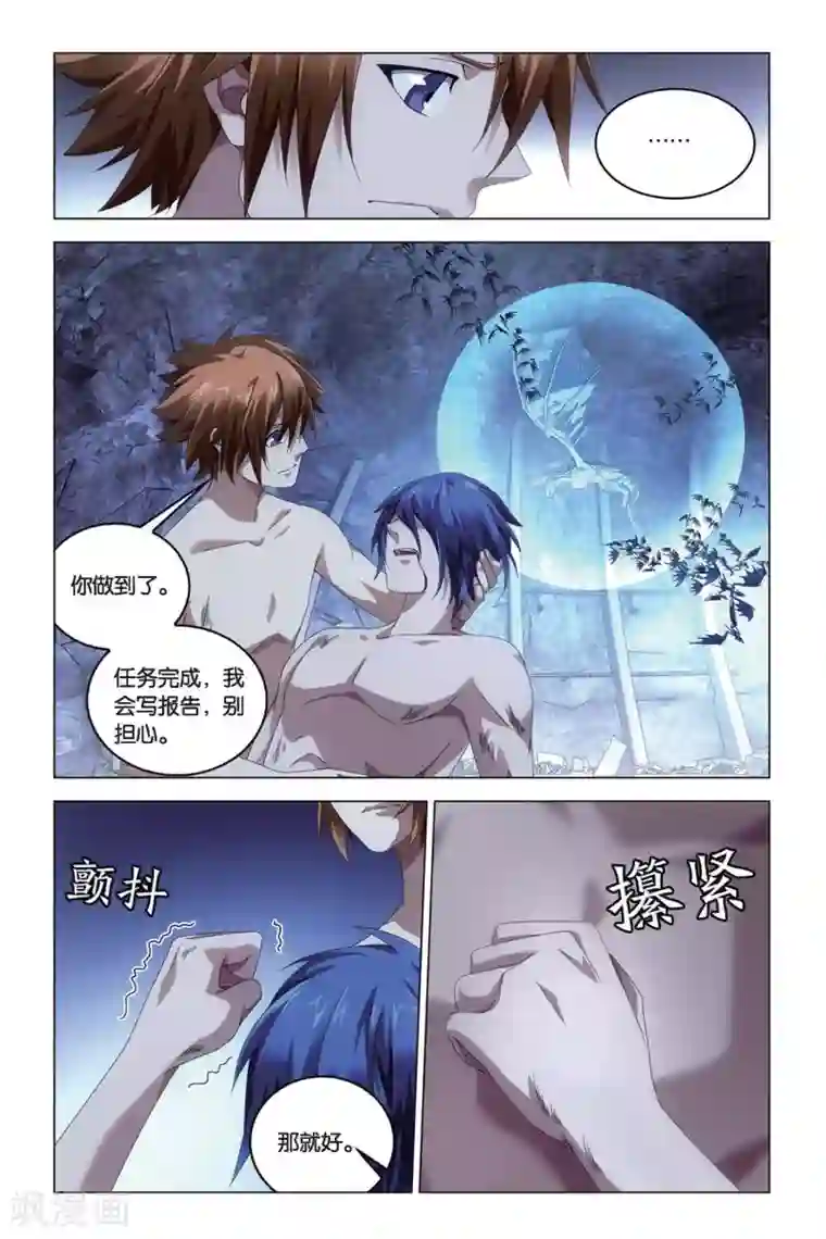 龙族2悼亡者之瞳第59话 凡王之血，必以剑终