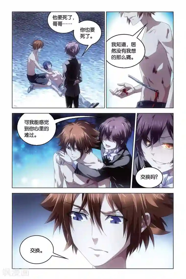 龙族2悼亡者之瞳第59话 凡王之血，必以剑终