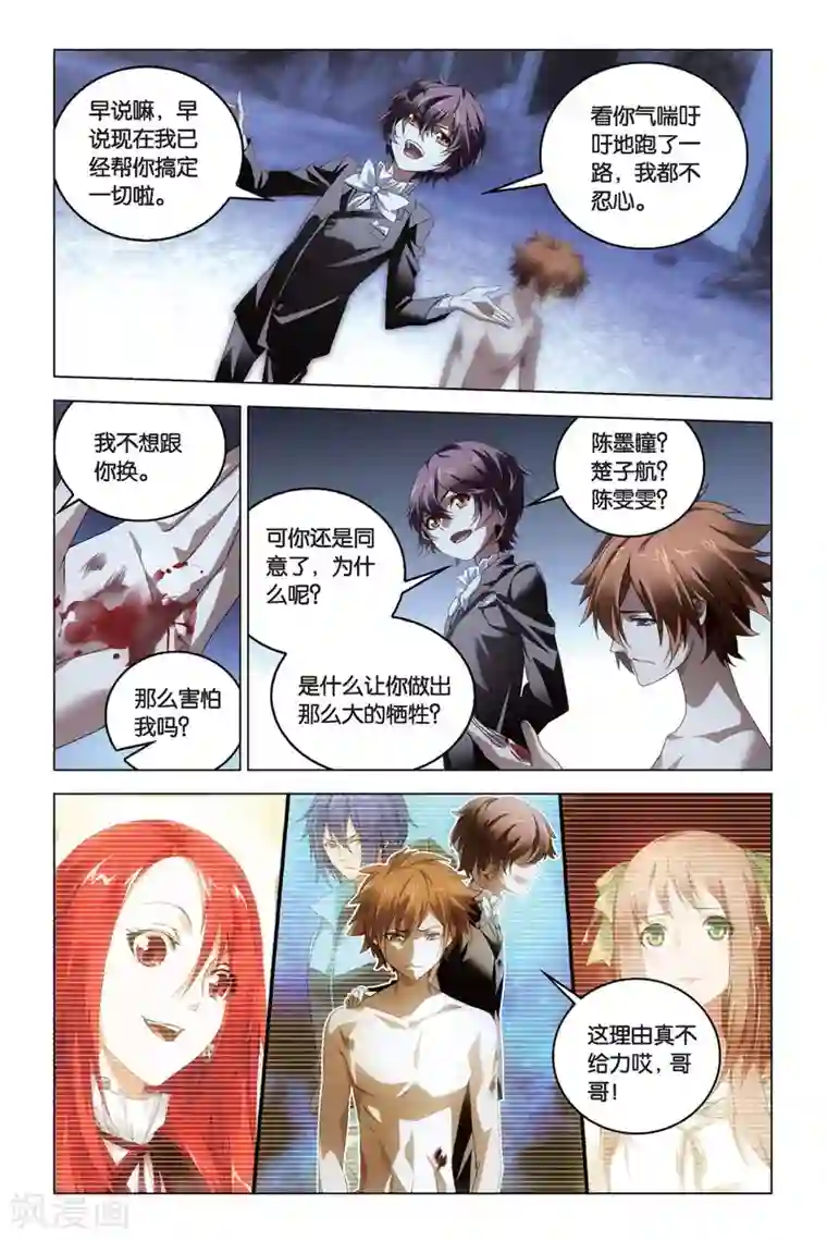 龙族2悼亡者之瞳第59话 凡王之血，必以剑终