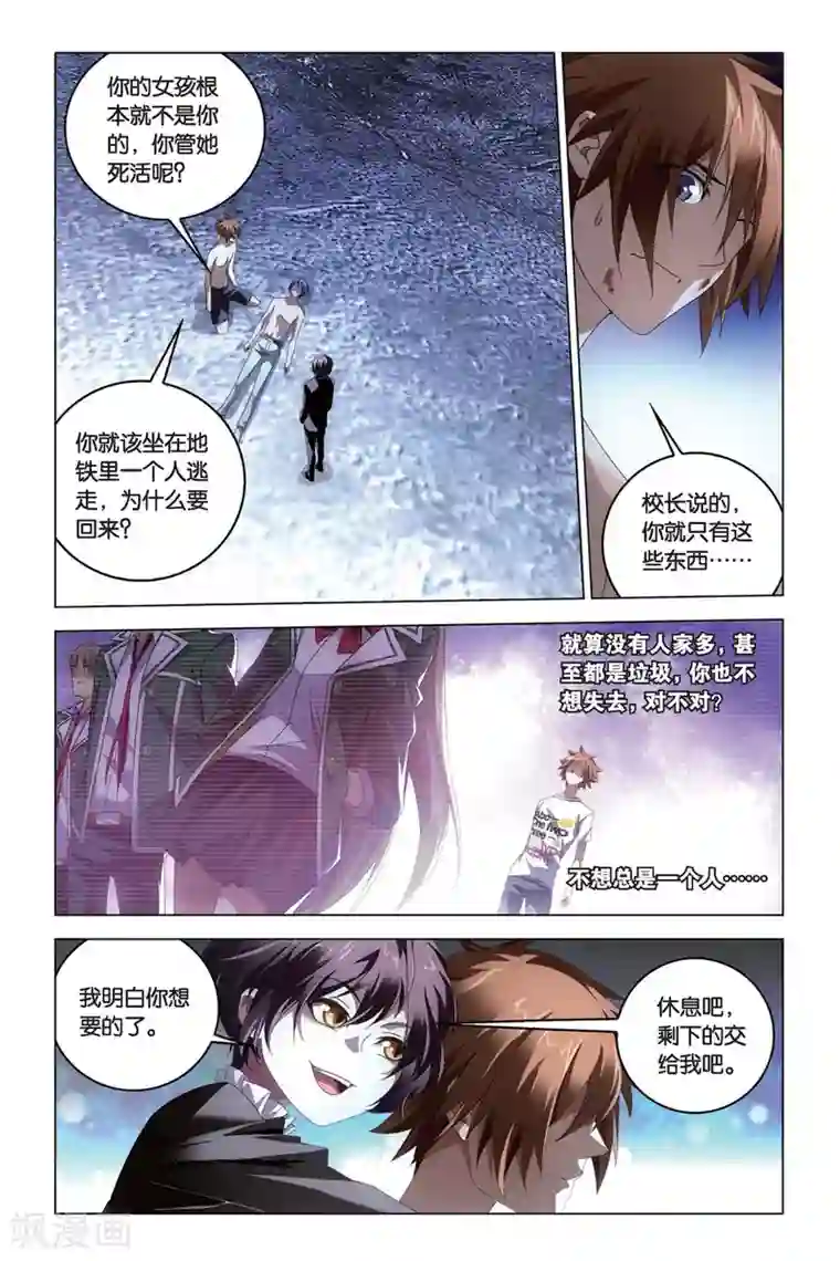 龙族2悼亡者之瞳第59话 凡王之血，必以剑终