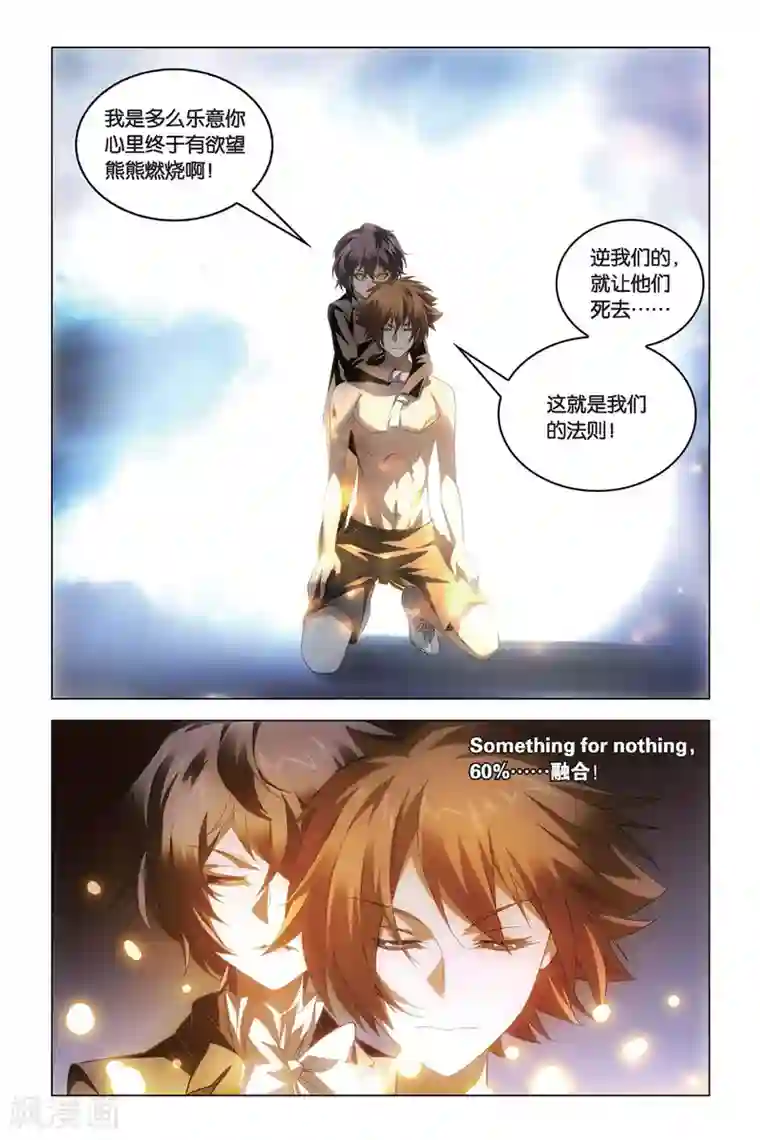 龙族2悼亡者之瞳第59话 凡王之血，必以剑终