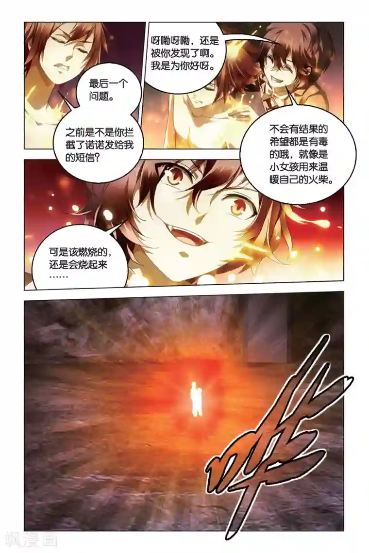 龙族2悼亡者之瞳第59话 凡王之血，必以剑终