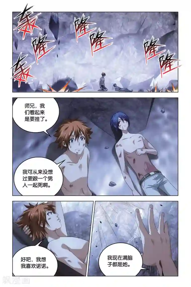 龙族2悼亡者之瞳最终话 每个人心里都有个死小孩