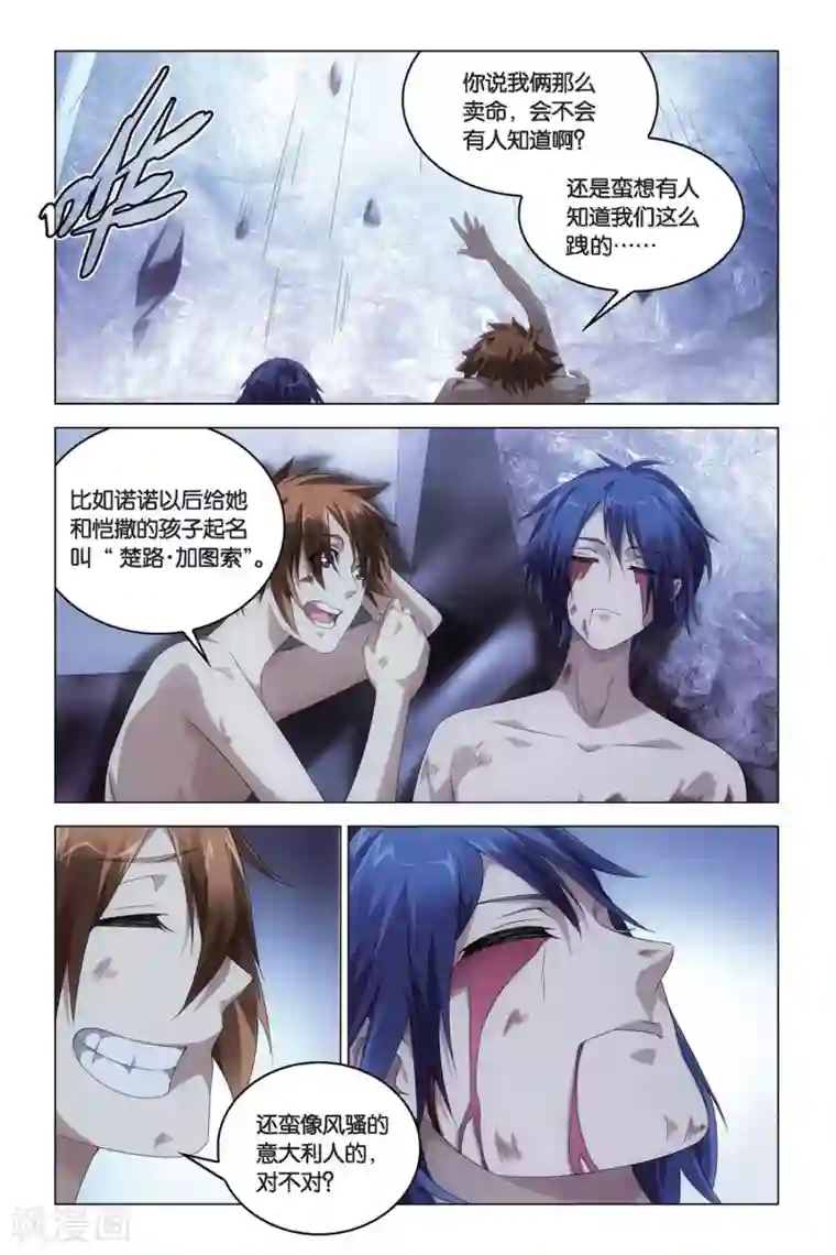 龙族2悼亡者之瞳最终话 每个人心里都有个死小孩